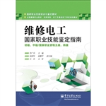 维修电工国家职业技能