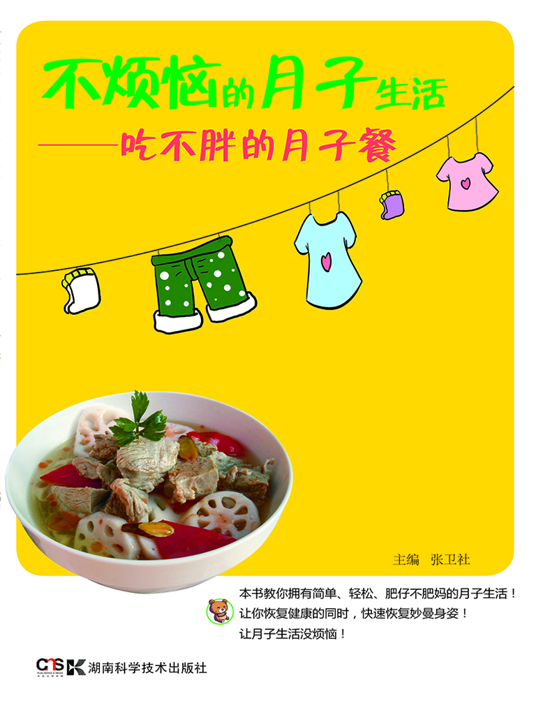 不烦恼的月子生活——