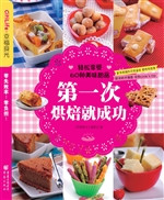 第一次烘焙就成功