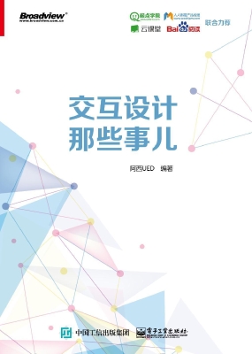 交互设计那些事儿