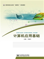 计算机应用基础