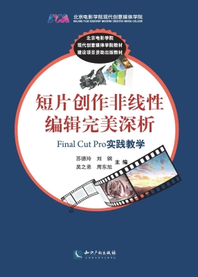 短片创作非线性编辑完