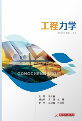 工程力学
