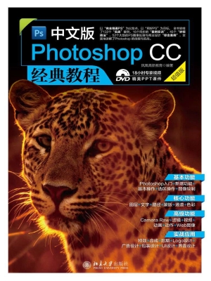 中文版Photoshop CC经