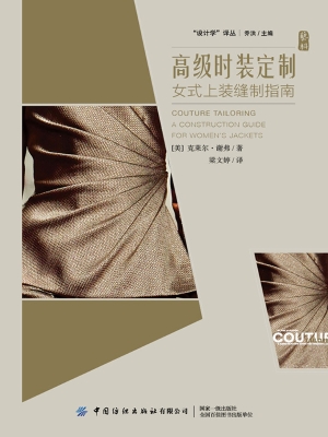 高级时装定制：女式上装
