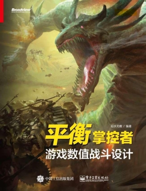 平衡掌控者——游戏数