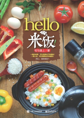 hello，米饭！