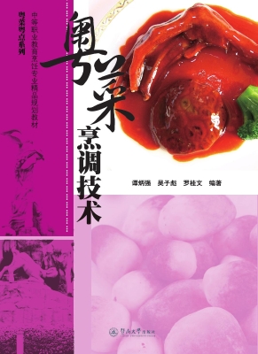 粤菜烹调技术