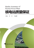 核电站质量保证