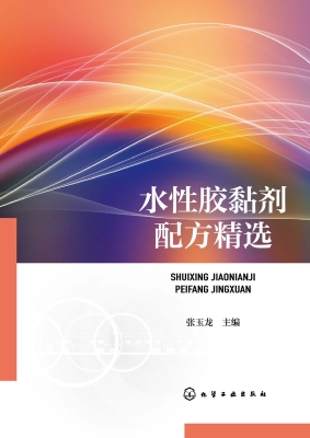 水性胶黏剂配方精选