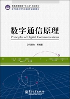 数字通信原理