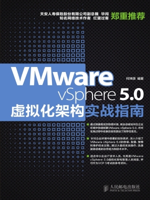 VMware vSphere 5.0虚
