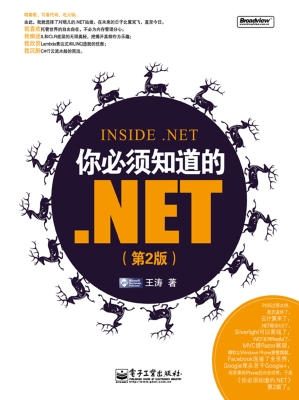 你必须知道的.NET