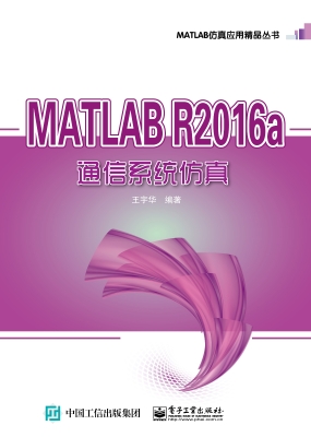MATLAB R2016a通信系