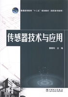 传感器技术与应用