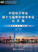 中国电子学会第十七届
