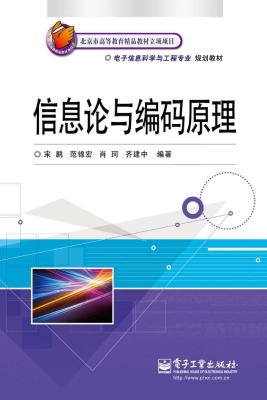 信息论与编码原理