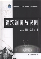 建筑制图与识图