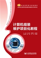计算机组装维护项目化