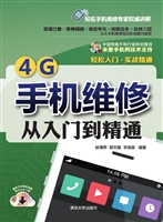 4G手机维修从入门到精