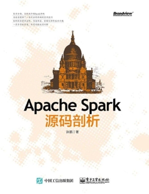Apache Spark源码剖析