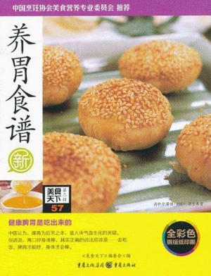 养胃食谱