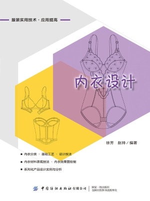 内衣设计