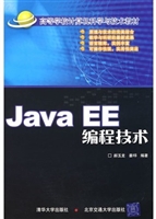 Java EE编程技术