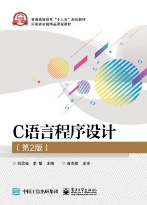 C语言程序设计