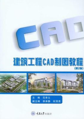 建筑工程CAD制图教程