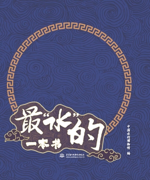 最“水”的一本书