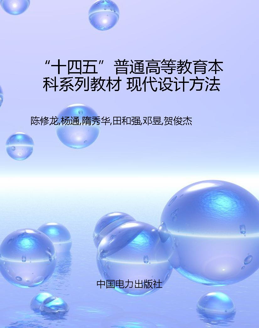 “十四五”普通高等教
