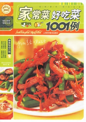 家常菜 好吃菜1001例
