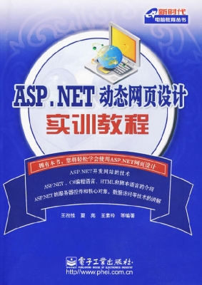 ASP.NET动态网页设计