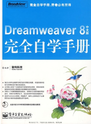 Dreamweaver 8中文版