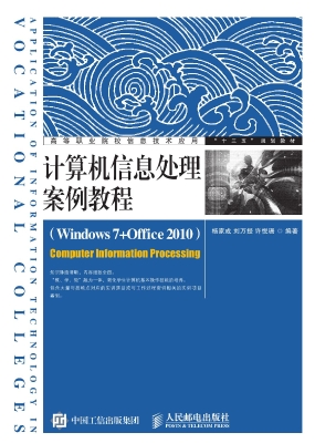计算机信息处理案例教