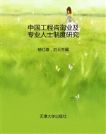 中国工程咨询业及专业