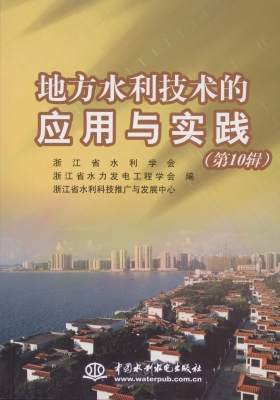 地方水利技术的应用与