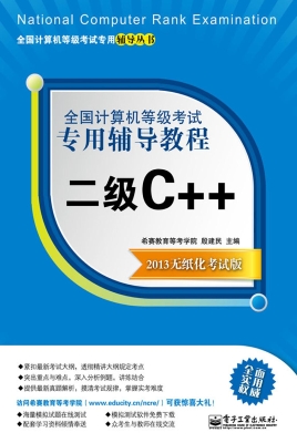 全国计算机等级考试专