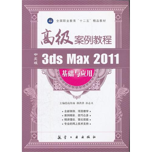 中文版3ds Max 2011基