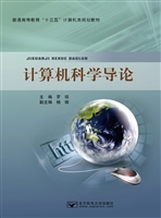 计算机科学导论