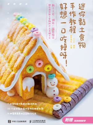 迷你黏土食物手作教程