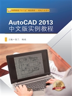 AutoCAD 2013中文版实