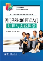西门子S7-200 PLC入门