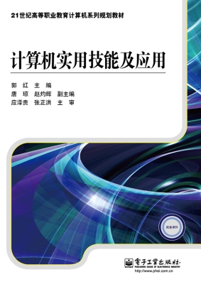 计算机实用技能及应用