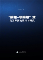 “接触+非接触”式交