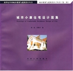城市小康住宅设计图集