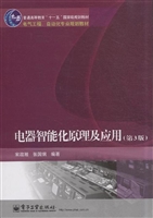 电器智能化原理及应用