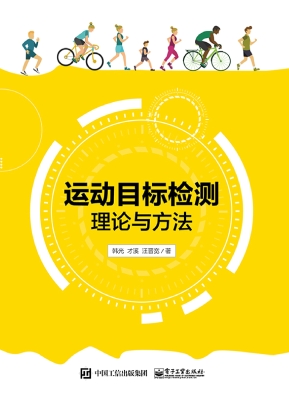 运动目标检测理论与方