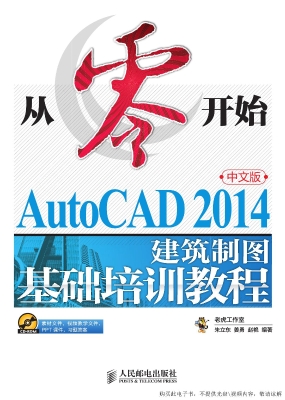 AutoCAD 2014中文版建